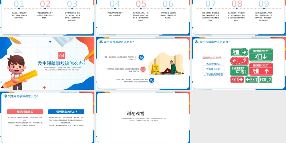 学校安全培训PPT预防踩踏安全教育知识普及PPT课件（带内容）.pptx
