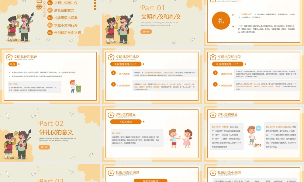 中小学生讲文明礼仪主题班会PPT我与文明礼仪同行PPT课件（带内容）.pptx