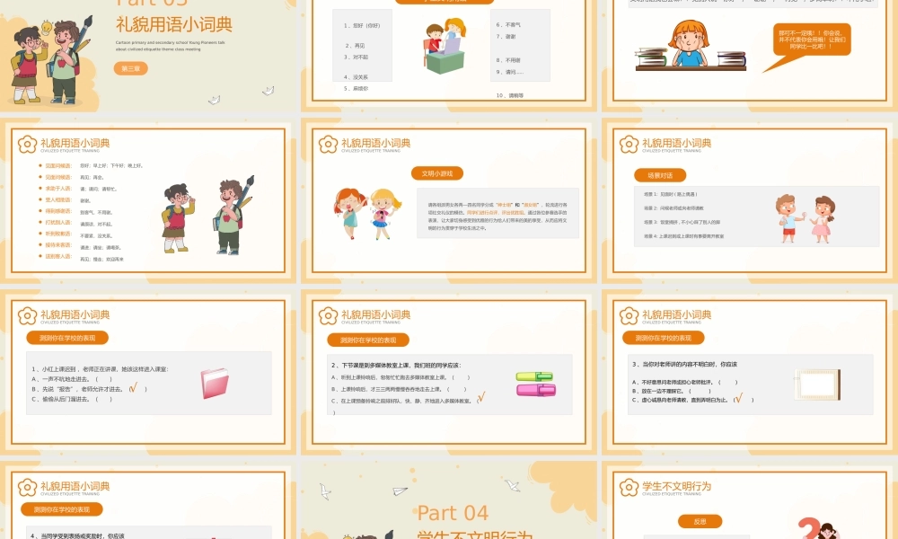 中小学生讲文明礼仪主题班会PPT我与文明礼仪同行PPT课件（带内容）.pptx