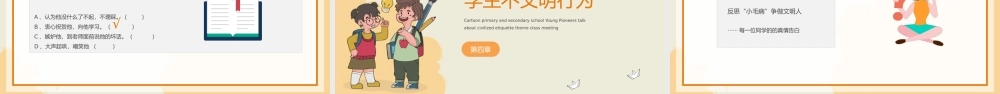 中小学生讲文明礼仪主题班会PPT我与文明礼仪同行PPT课件（带内容）.pptx