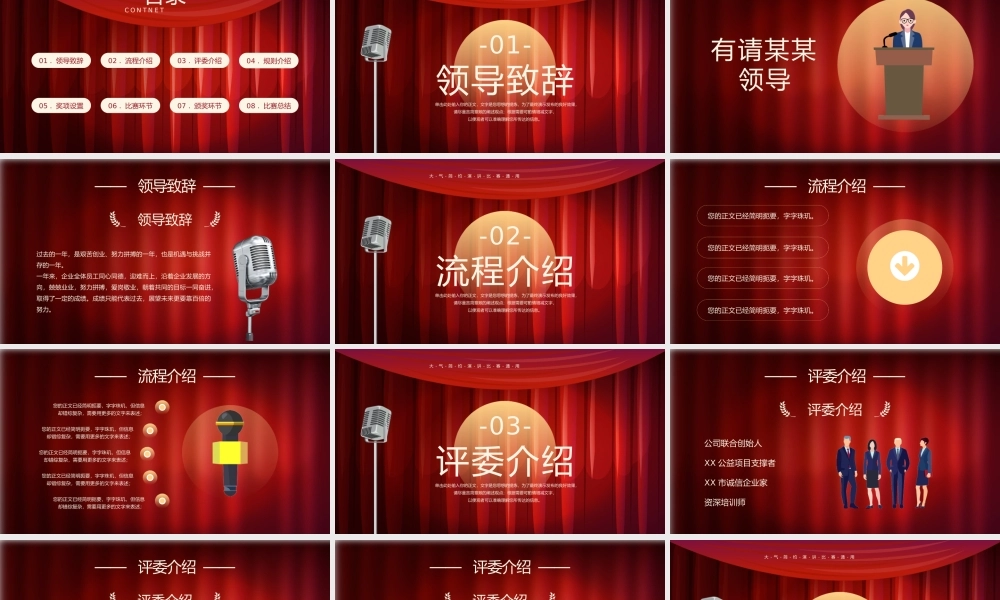演讲比赛朗诵比赛歌唱比赛技能比赛PPT课件（带内容）.pptx
