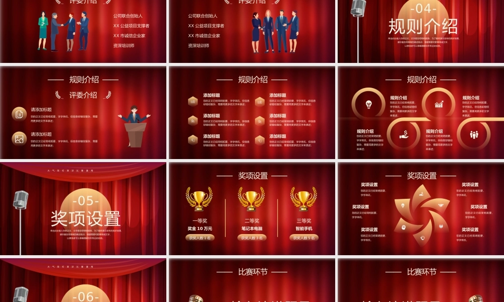 演讲比赛朗诵比赛歌唱比赛技能比赛PPT课件（带内容）.pptx