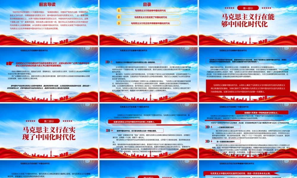 中国化时代化的马克思主义行PPT党课课件（带内容）.pptx