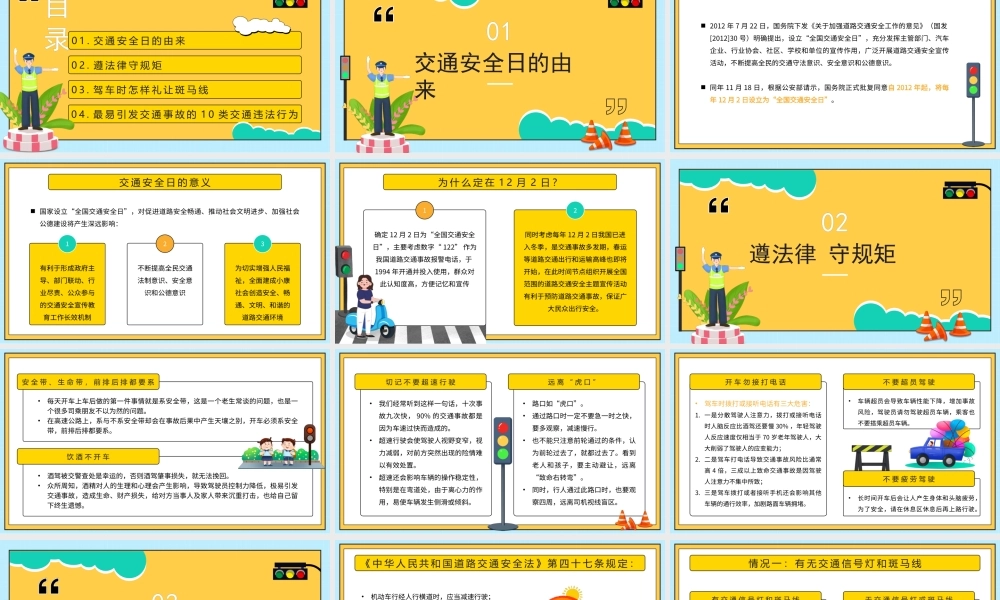 全国交通安全日守法规知礼让安全文明出行PPT课件（带内容）.pptx