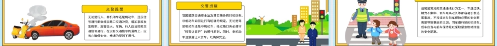 全国交通安全日守法规知礼让安全文明出行PPT课件（带内容）.pptx