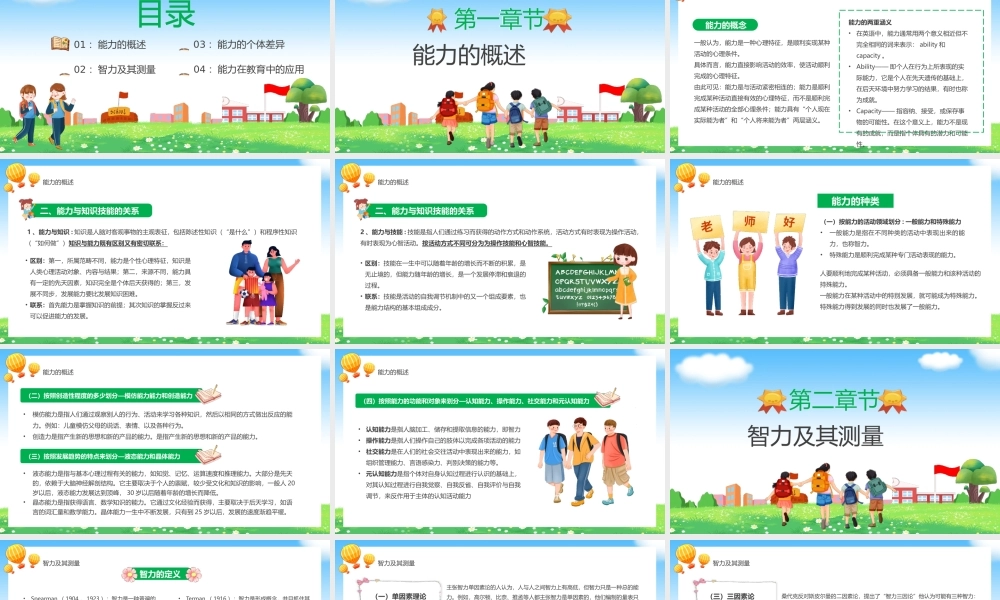 心理学课件之能力PPT留下希望守住幸福让儿童快乐成长PPT课件（带内容）.pptx
