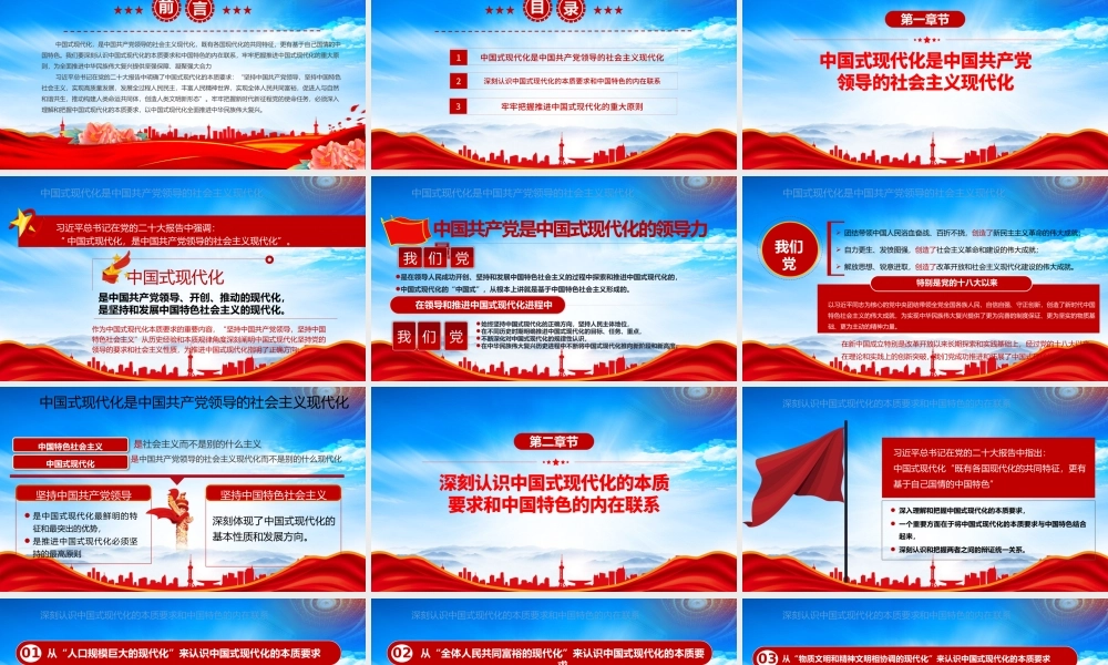 深入理解和把握中国式现代化的本质要求PPT牢牢把握推进中国式现代化的重大原则PPT课件（带内容）.pptx