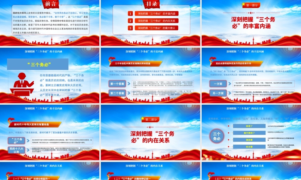 深刻领会“三个务必”的丰富含义PPT深刻把握“三个务必”的重大意义PPT课件（带内容）.pptx
