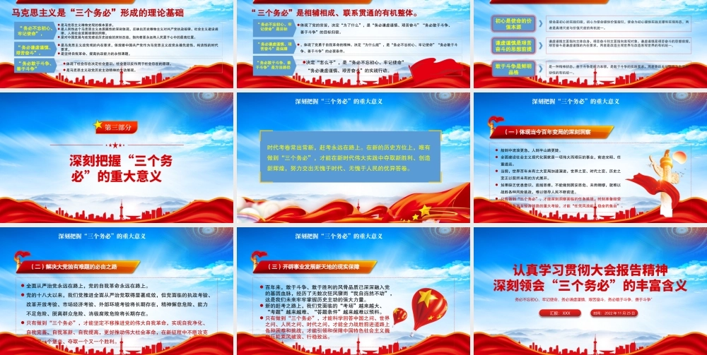 深刻领会“三个务必”的丰富含义PPT深刻把握“三个务必”的重大意义PPT课件（带内容）.pptx