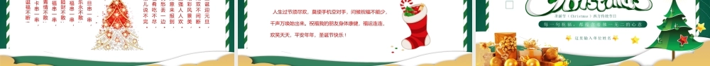 圣诞节贺卡PPT西方传统节日圣诞节贺卡PPT课件（带内容）.pptx