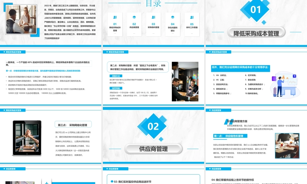 XX公司采购部年终工作总结暨次年工作计划PPT课件（带内容）.pptx