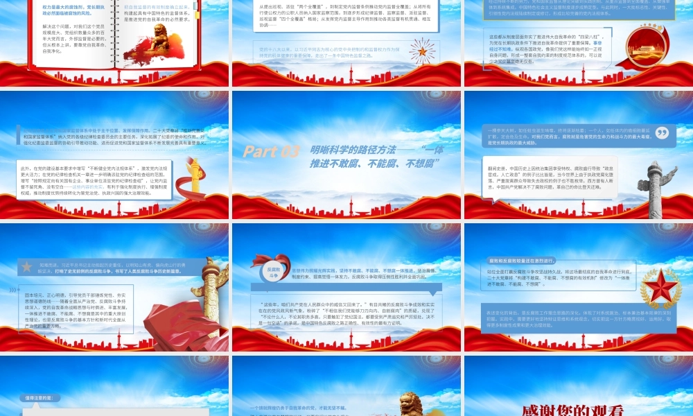 从2022新党章看中国共产党的自我革命PPT2022新党章学习自我革命永远在路上课件（带内容）.pptx