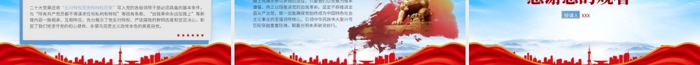 从2022新党章看中国共产党的自我革命PPT2022新党章学习自我革命永远在路上课件（带内容）.pptx