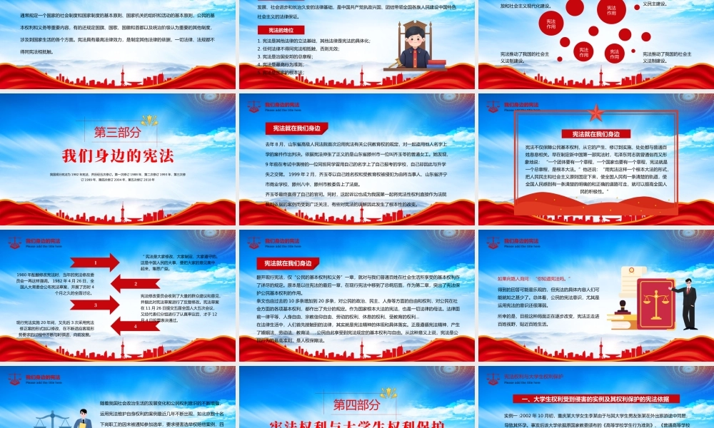 国家宪法日宪法就在身边PPT全民普及法律知识提高自我保护意识PPT课件（带内容）.pptx