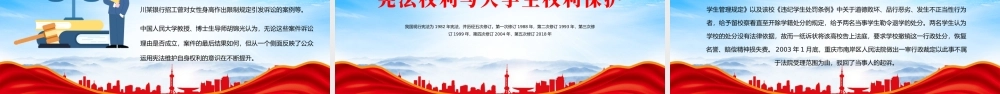 国家宪法日宪法就在身边PPT全民普及法律知识提高自我保护意识PPT课件（带内容）.pptx