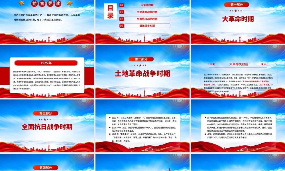 揭西红色故事PPT重温揭西红色革命历史感受伟大精神的力量PPT课件（带内容）.pptx