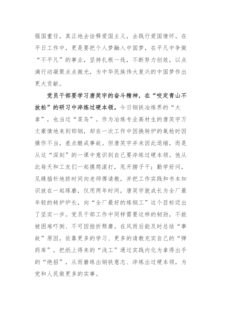 《唐笑宇：炉火正青春》读后感唐笑宇先进事迹学习感想2篇.docx_第2页