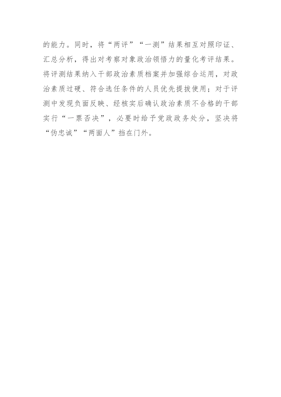 “四听三查两评一测”工作机制实施工作总结.docx_第3页