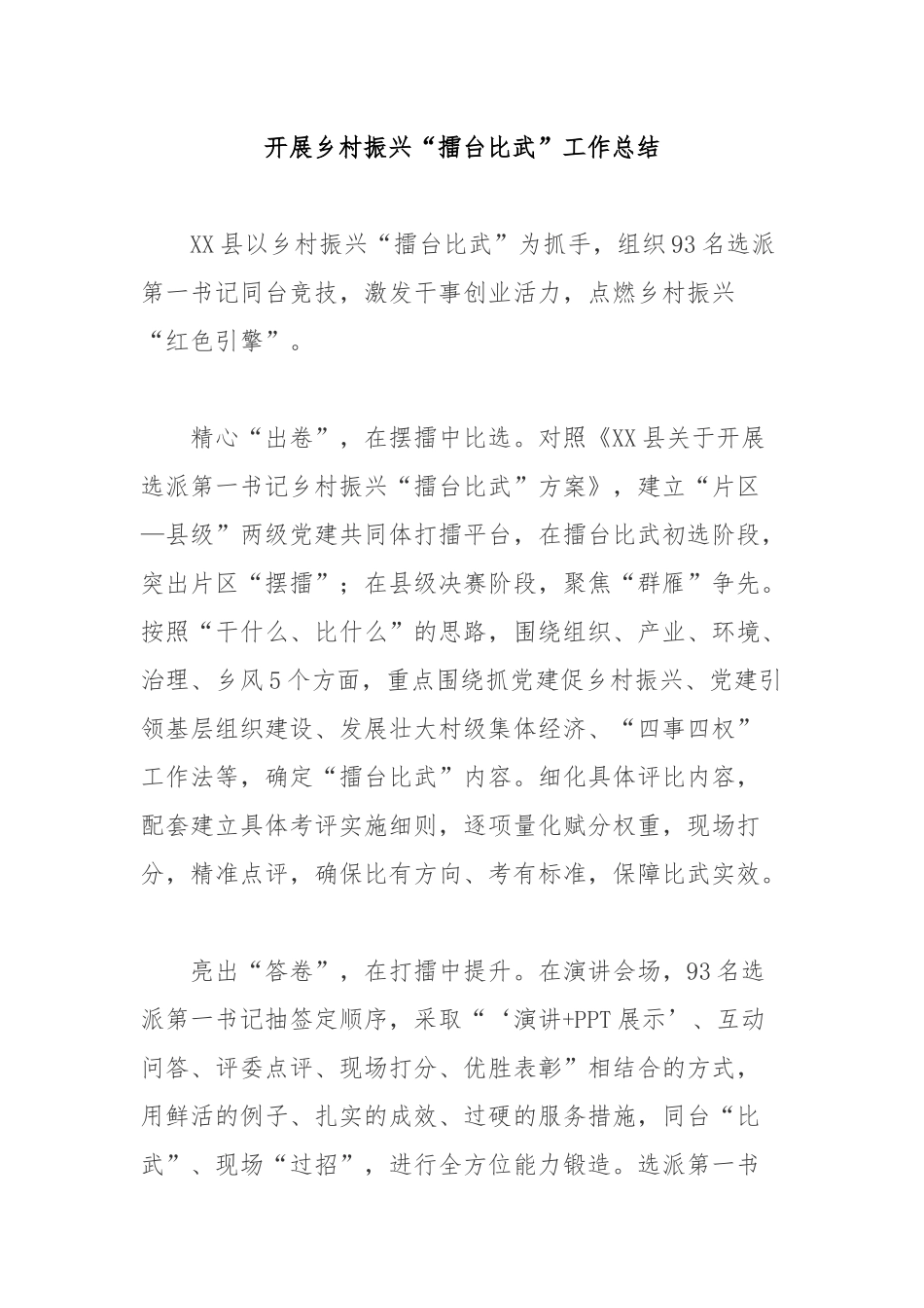 开展乡村振兴“擂台比武”工作总结3篇.docx_第1页