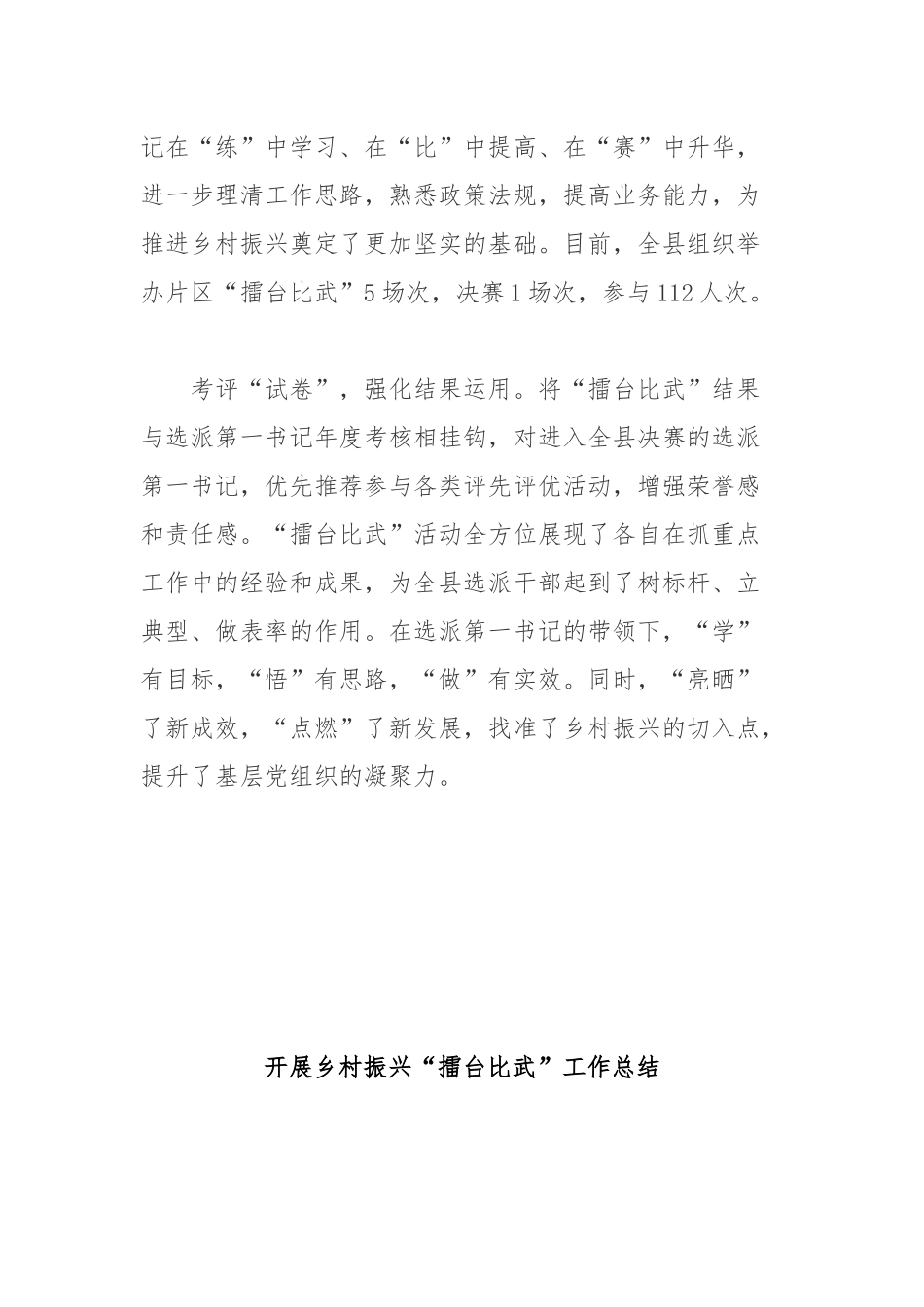 开展乡村振兴“擂台比武”工作总结3篇.docx_第2页