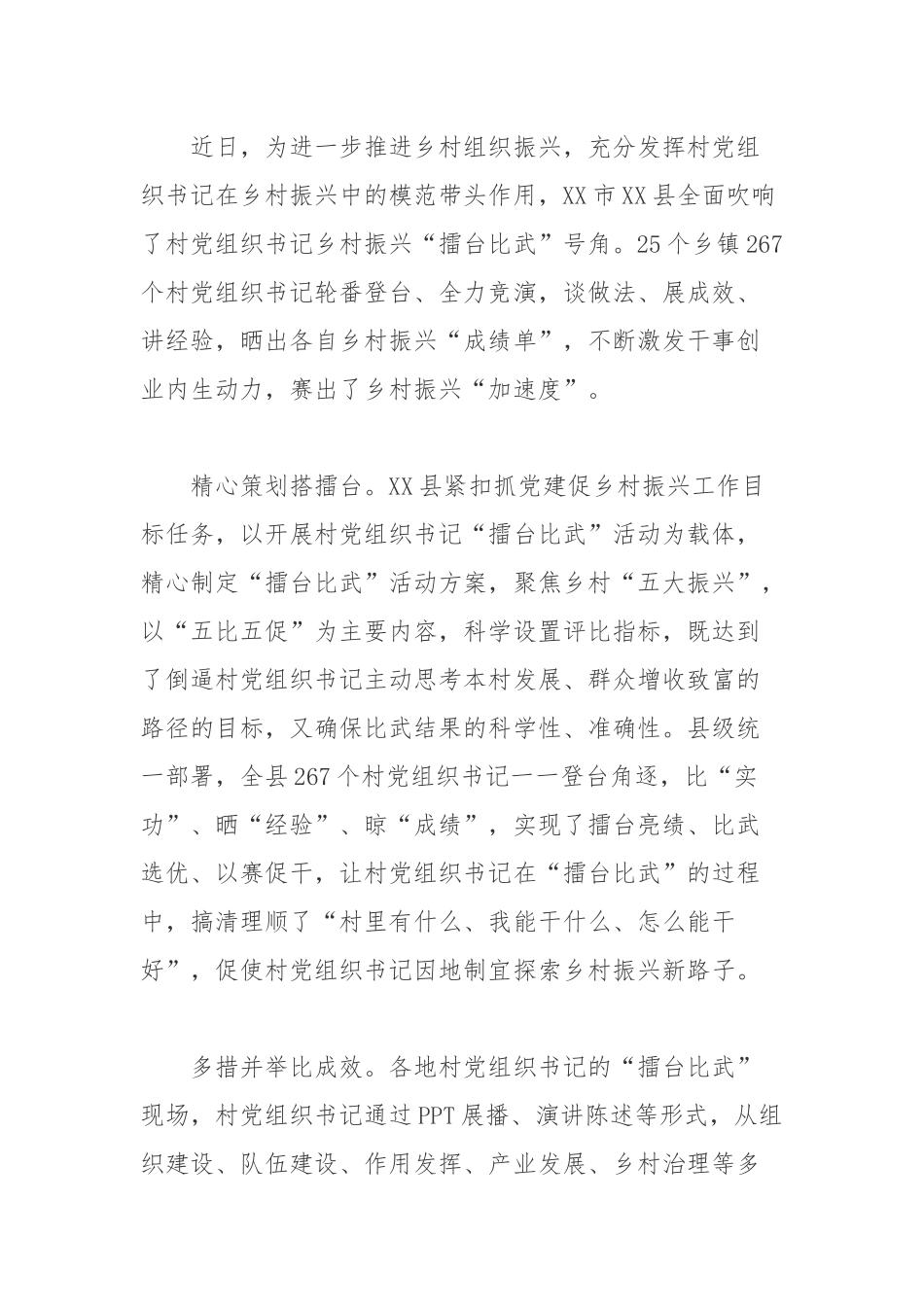 开展乡村振兴“擂台比武”工作总结3篇.docx_第3页