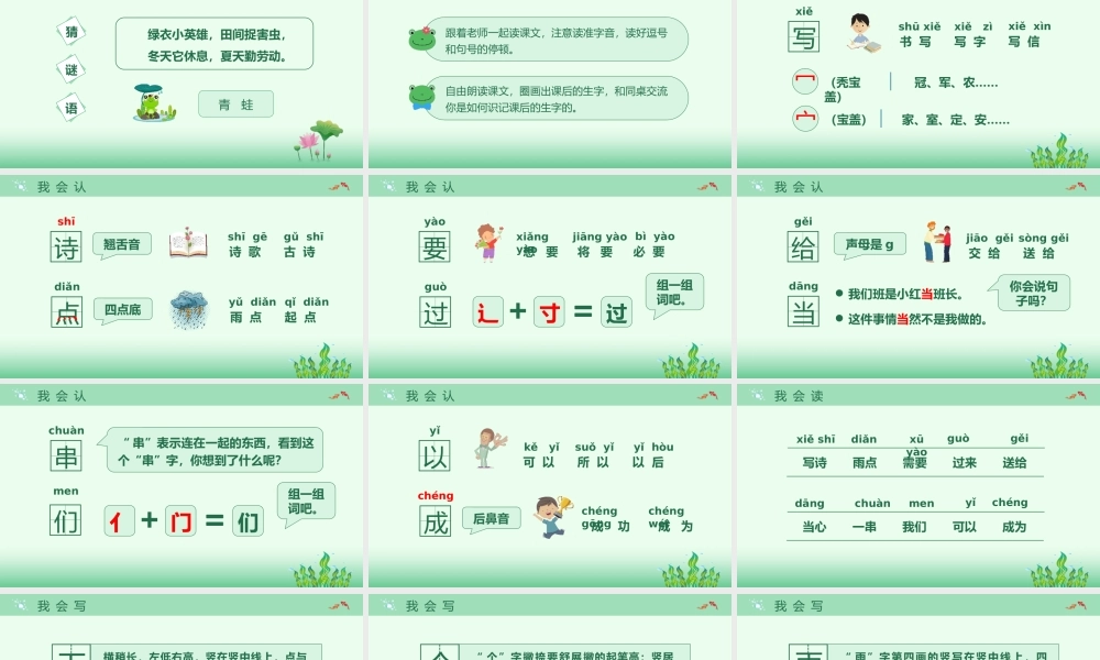 小学语文统编版一年级上第六单元课文7青蛙写诗.pptx