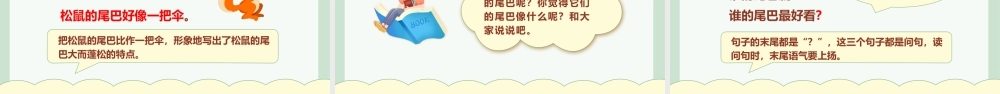 小学语文统编版一语上第六单元课文6比尾巴.pptx