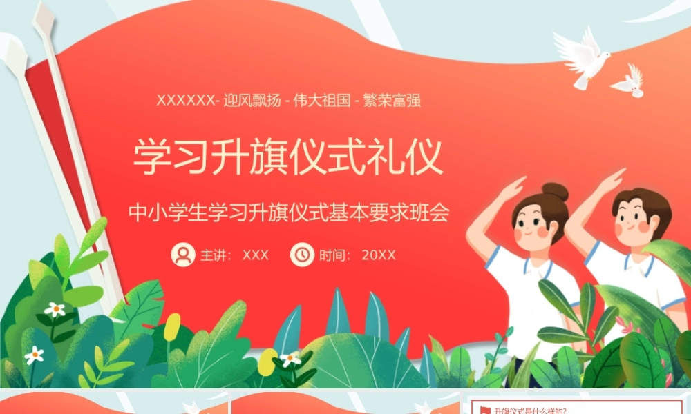 学习升旗仪式礼仪主题班会PPT模板.pptx