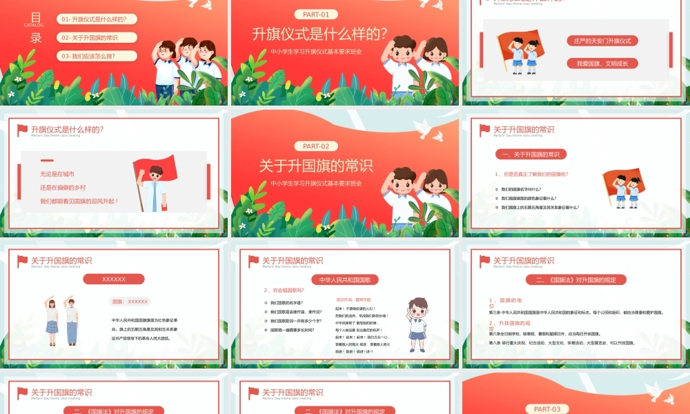 学习升旗仪式礼仪主题班会PPT模板.pptx