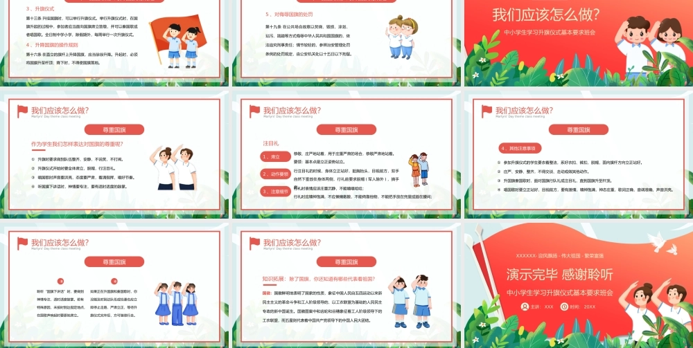 学习升旗仪式礼仪主题班会PPT模板.pptx