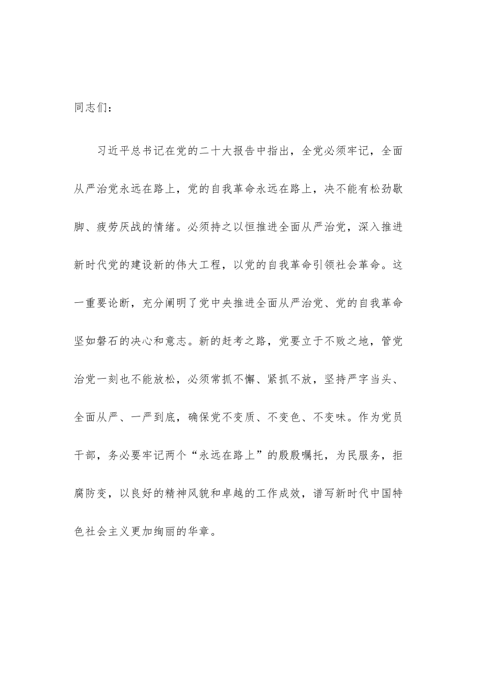 2022年四季度廉政党课讲稿汇编7篇.docx_第2页