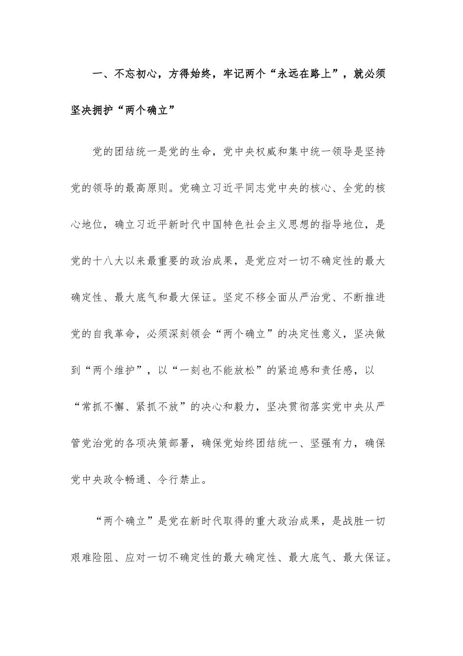 2022年四季度廉政党课讲稿汇编7篇.docx_第3页