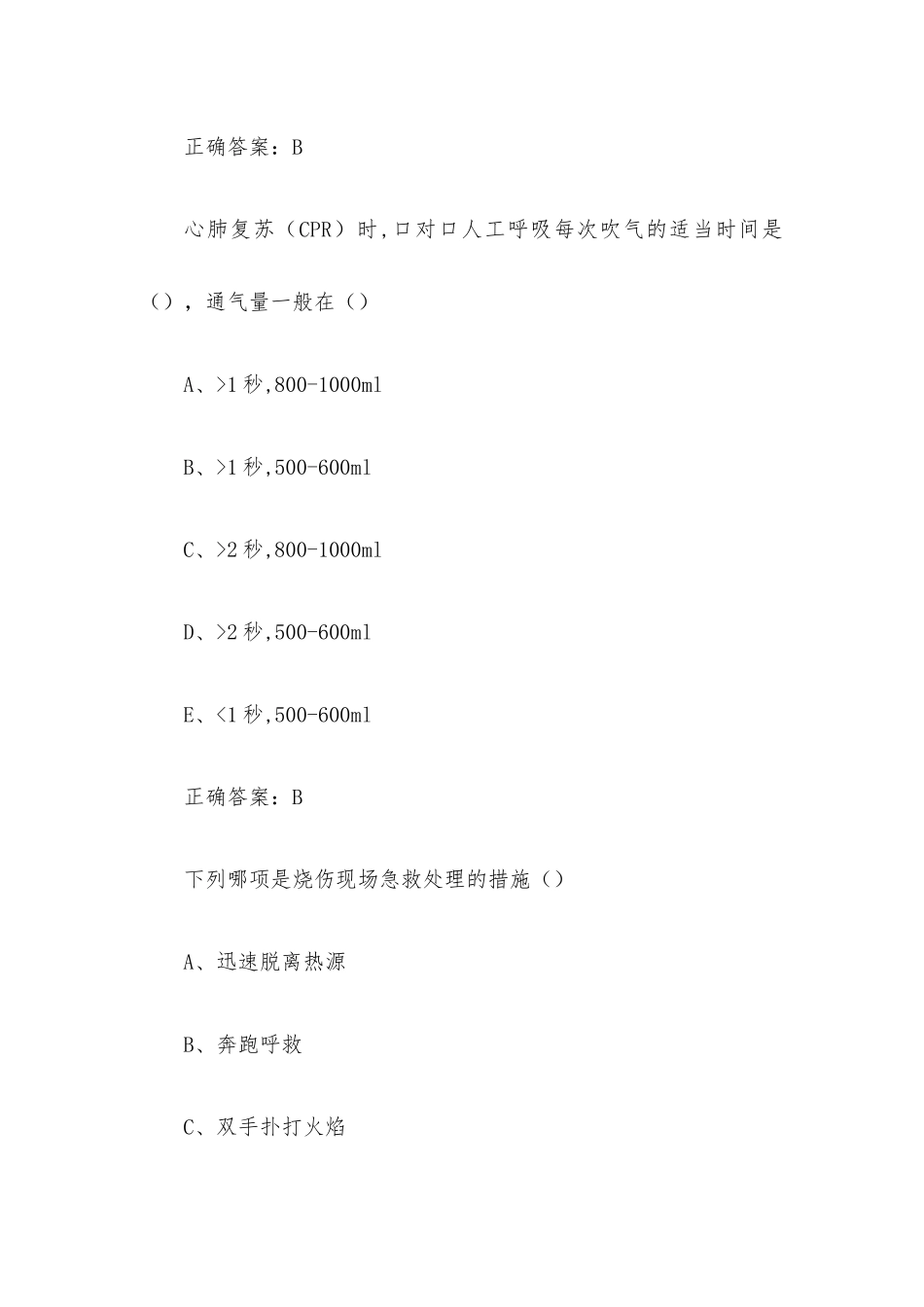 超星尔雅实验室准入教育（试题32道含答案）.docx_第3页