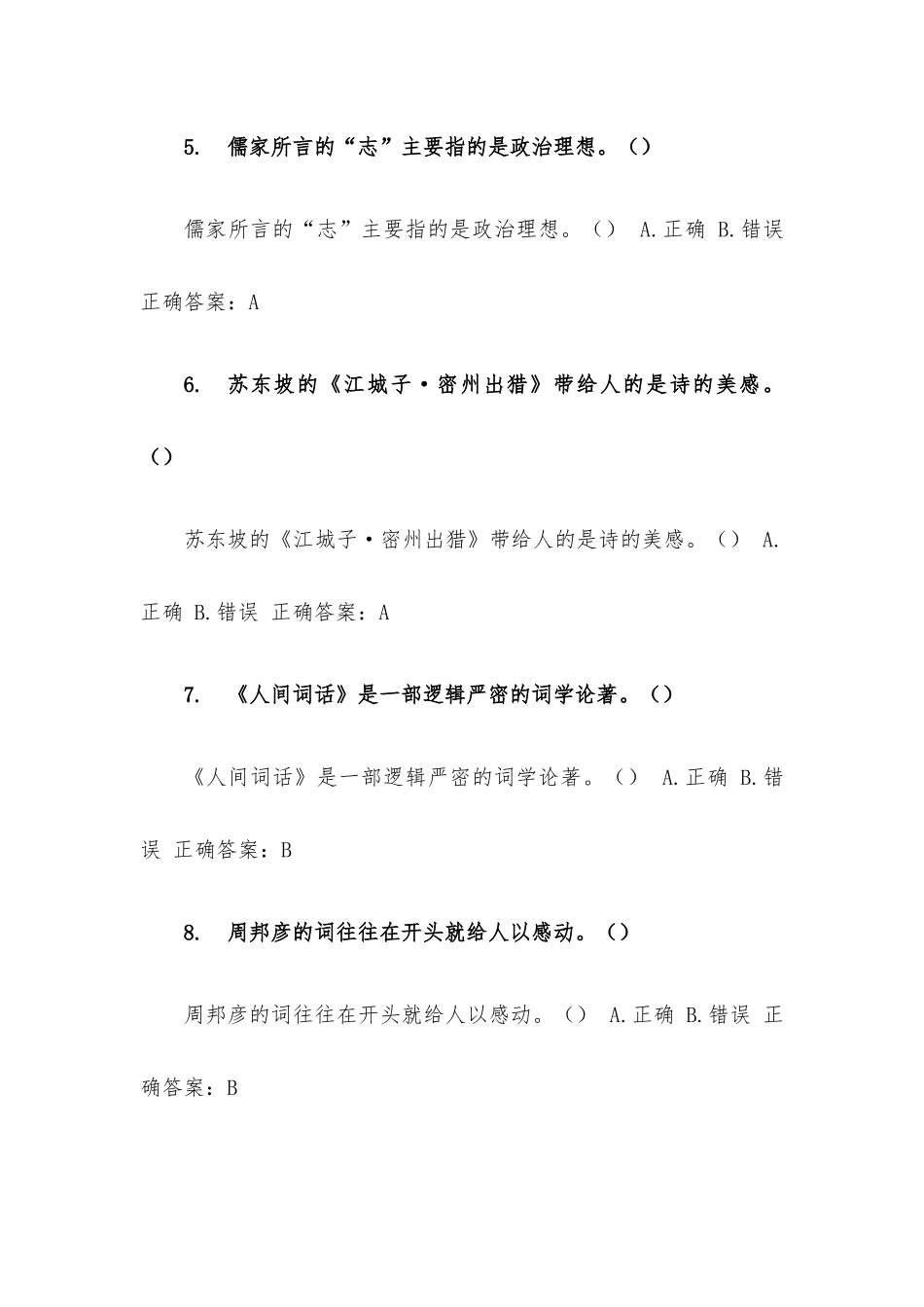超星尔雅中华诗词之美 试题36道含答案.docx_第2页