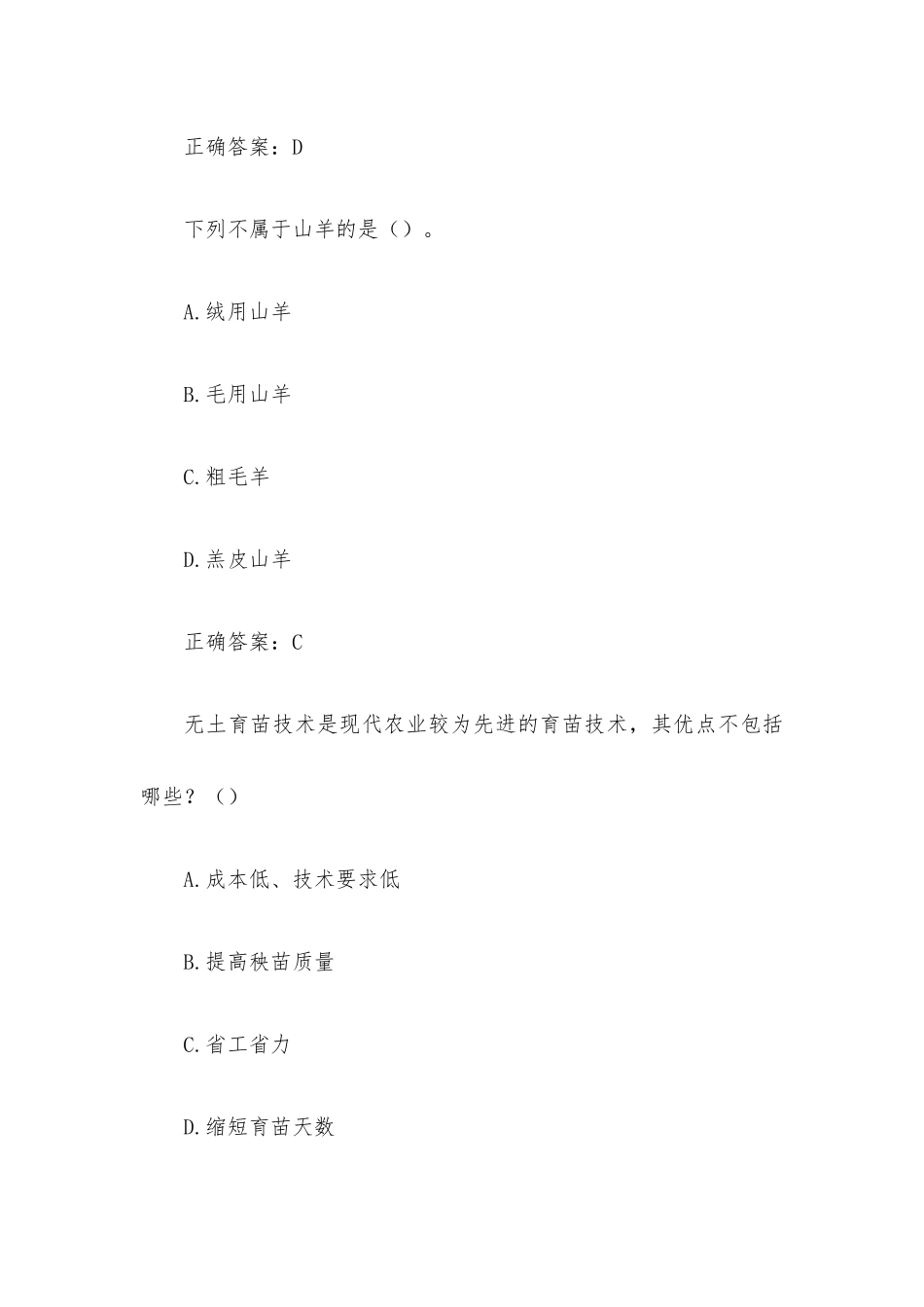 国开电大农业概论（试题32道含答案）.docx_第3页
