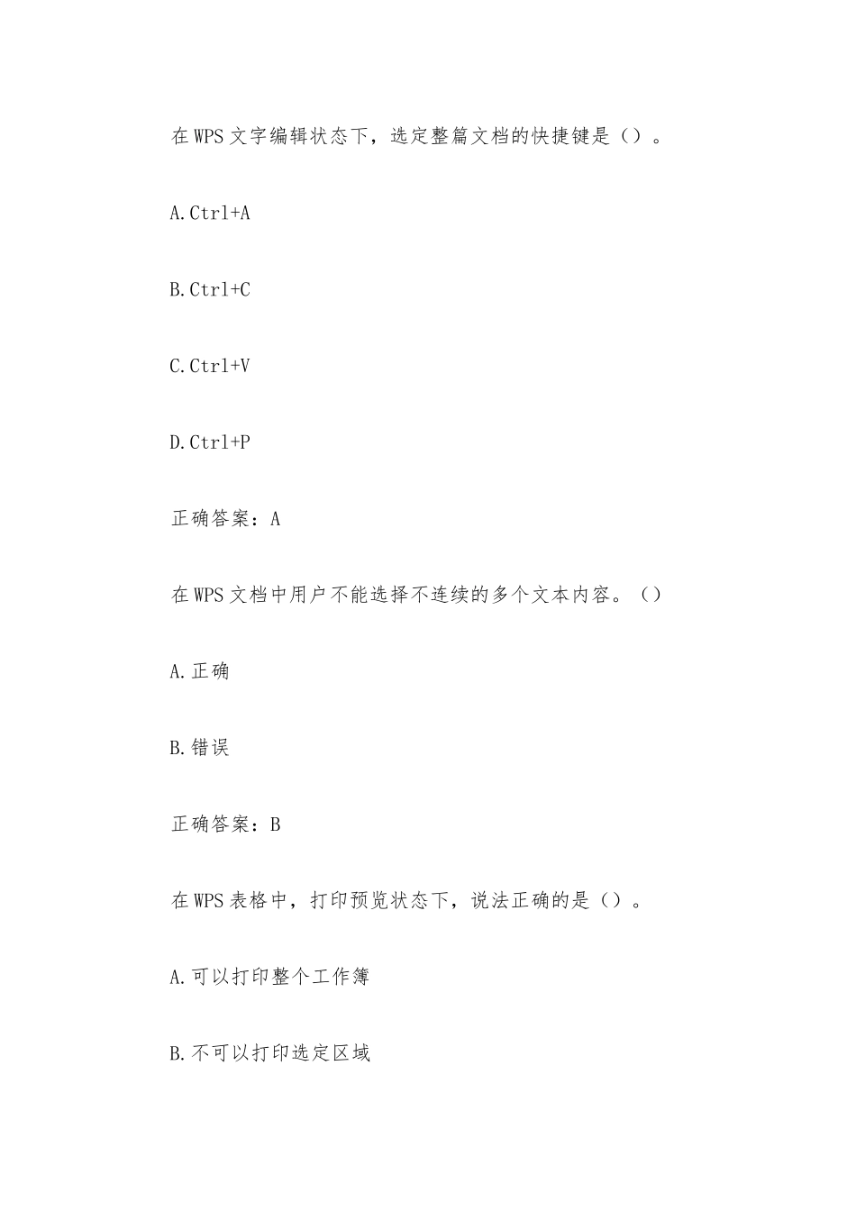 智慧树信息技术基础（试题31道含答案）.docx_第3页
