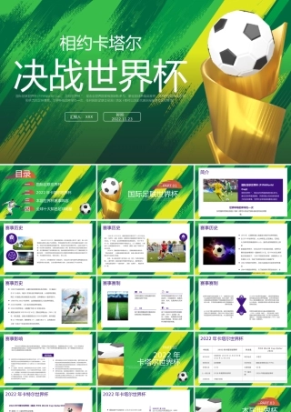 2022年决战卡塔尔世界杯知识宣讲课件模板下载.pptx