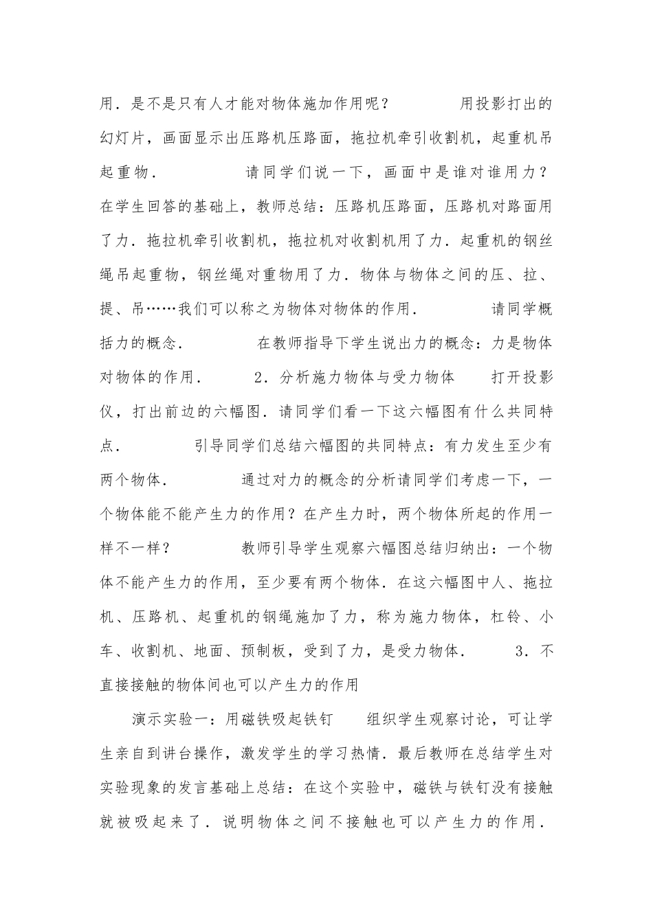 八年级物理优质公开课赛教获奖教案－什么是力优质公开课赛教获奖教案.docx_第3页