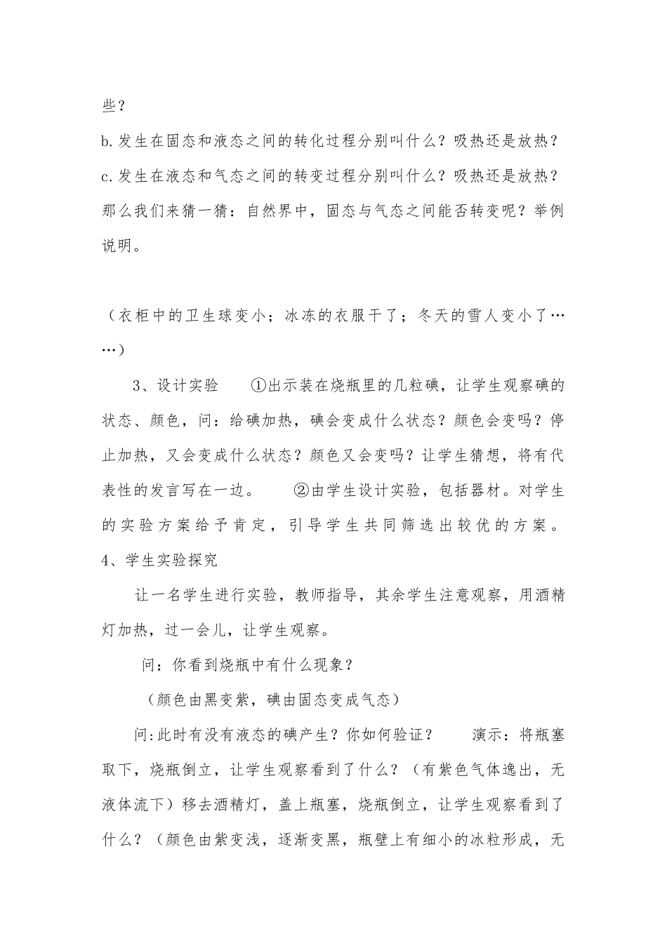 八年级物理优质公开课赛教获奖教案－升华和凝华优质公开课赛教获奖教案.docx_第2页