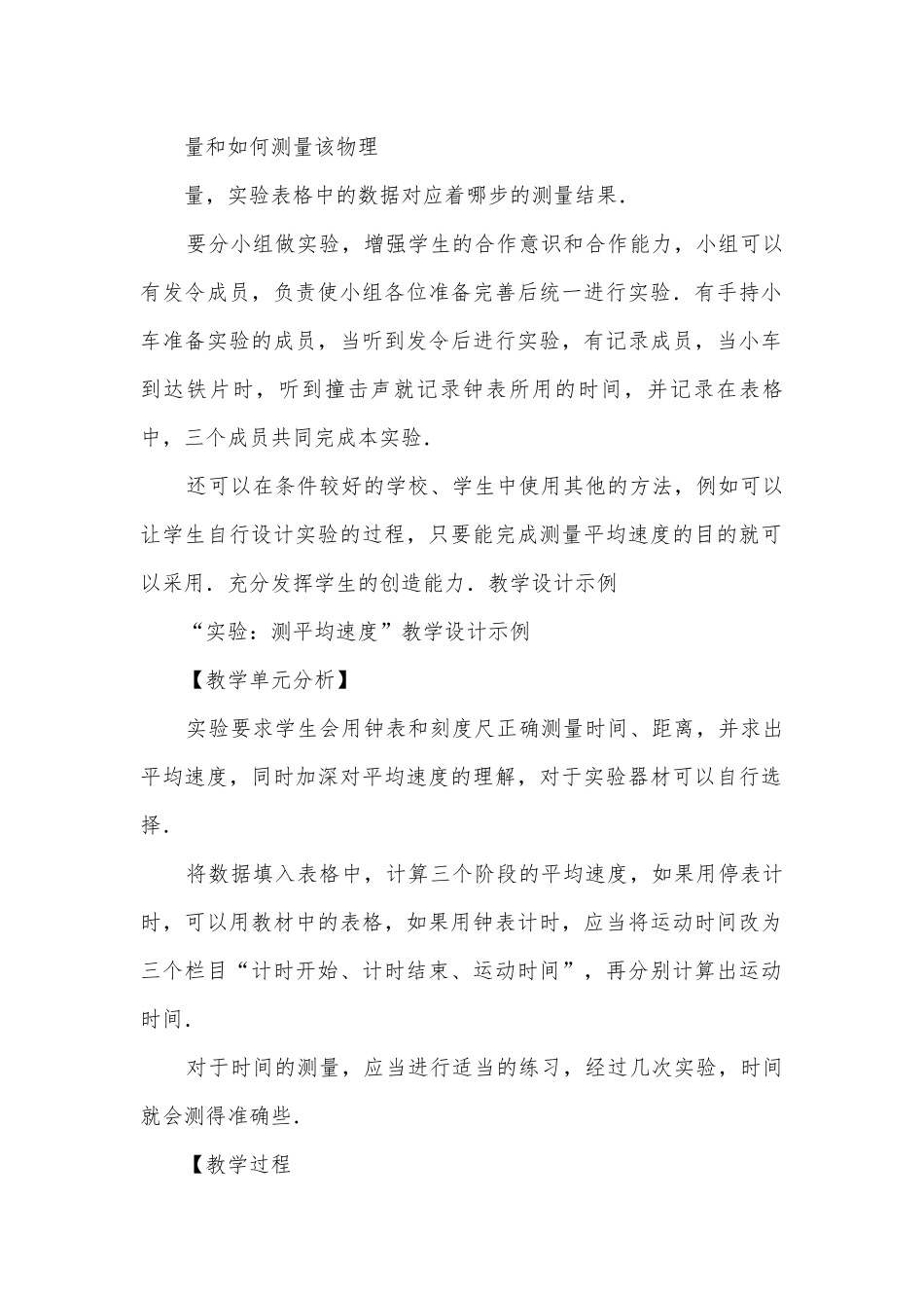八年级物理优质公开课赛教获奖教案－实验：测平均速度优质公开课赛教获奖教案.docx_第2页