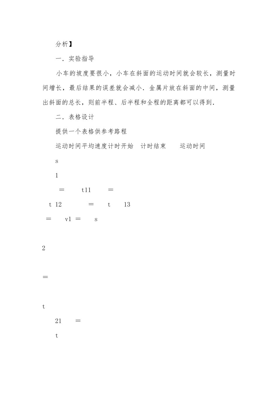 八年级物理优质公开课赛教获奖教案－实验：测平均速度优质公开课赛教获奖教案.docx_第3页