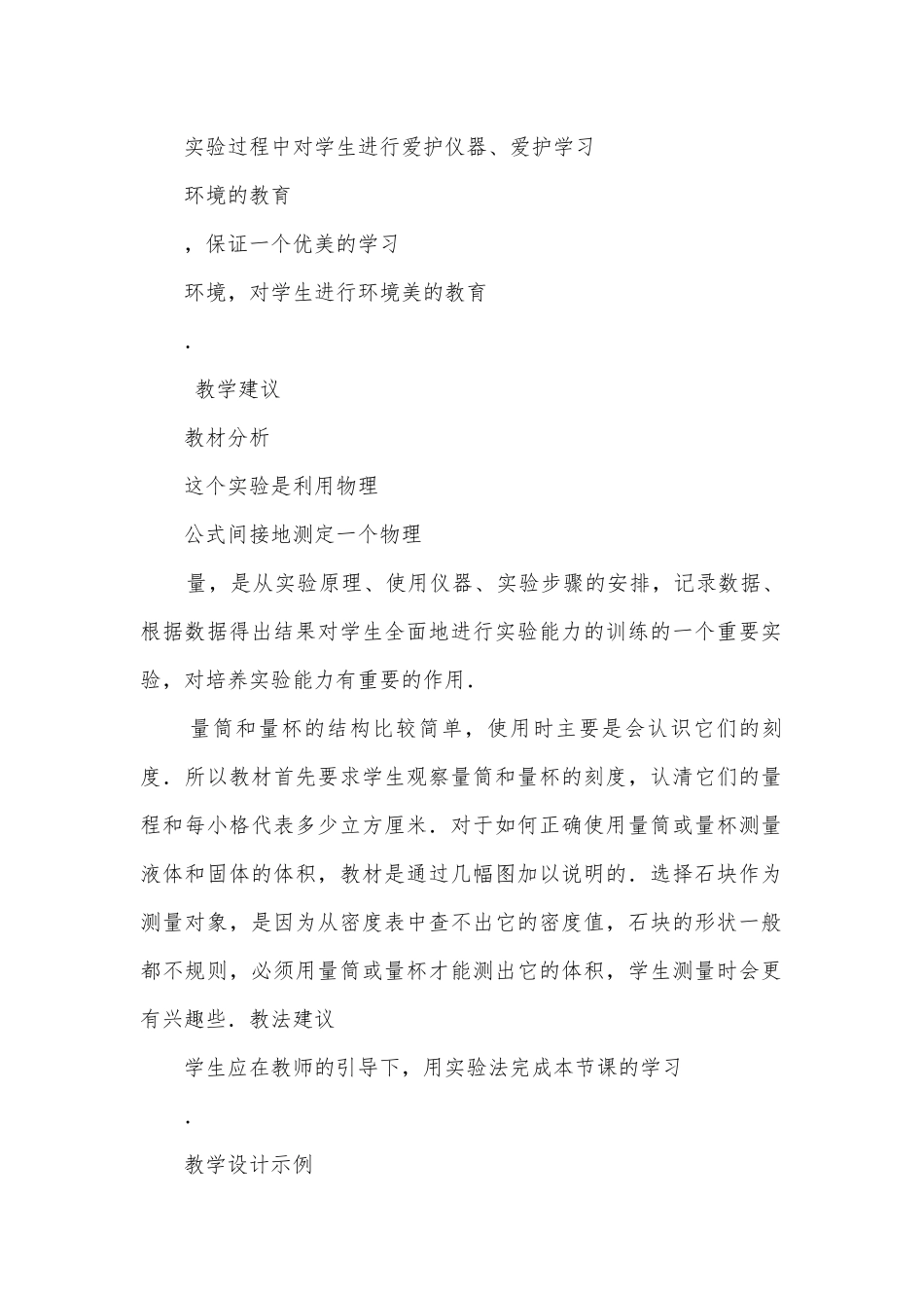 八年级物理优质公开课赛教获奖教案－实验：用天平和量筒测定固体和液体的密度优质公开课赛教获奖教案.docx_第2页