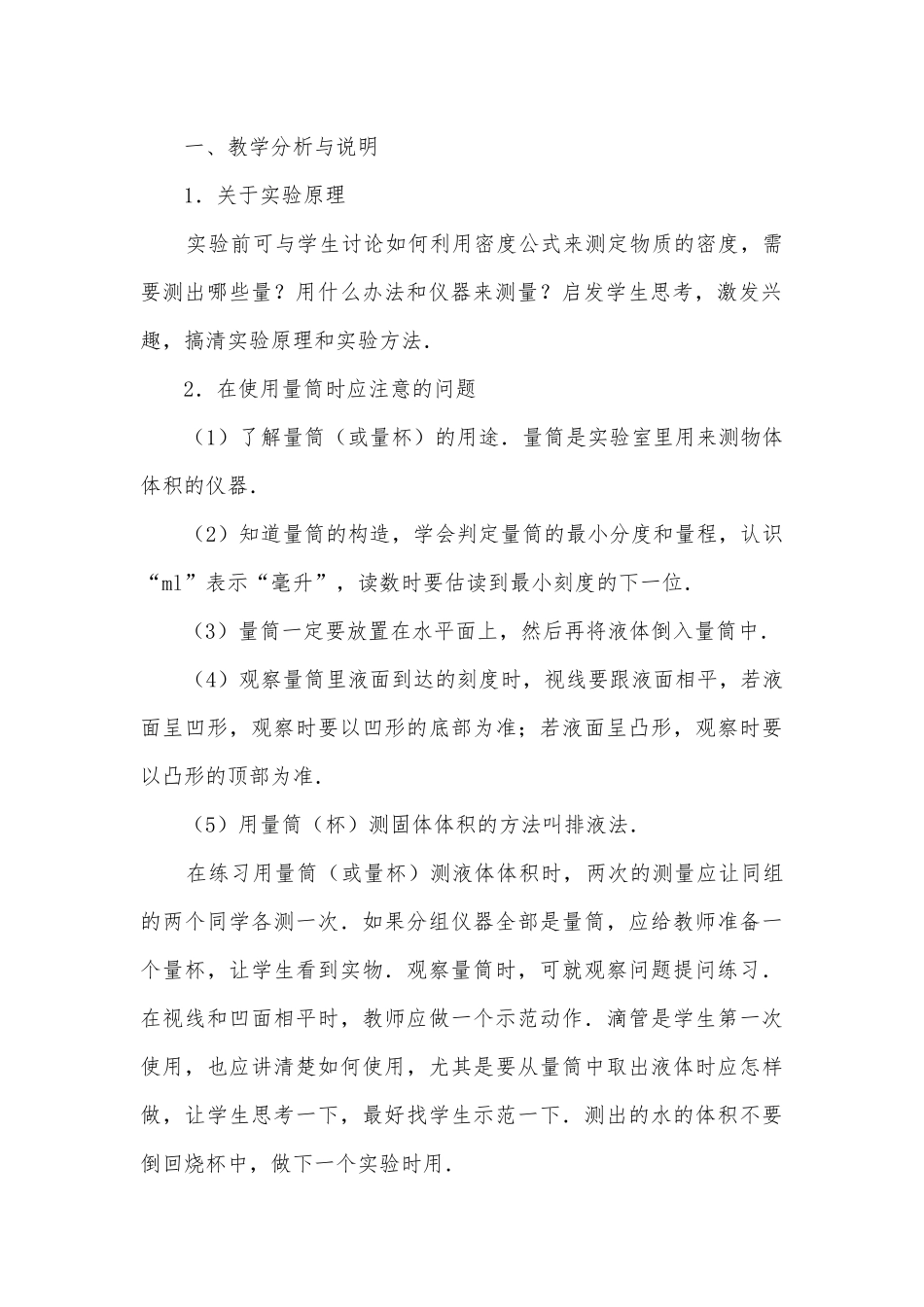 八年级物理优质公开课赛教获奖教案－实验：用天平和量筒测定固体和液体的密度优质公开课赛教获奖教案.docx_第3页