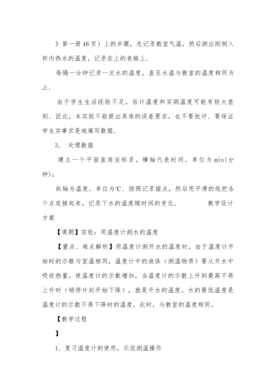 八年级物理优质公开课赛教获奖教案－实验：用温度计测水的温度优质公开课赛教获奖教案.docx_第3页