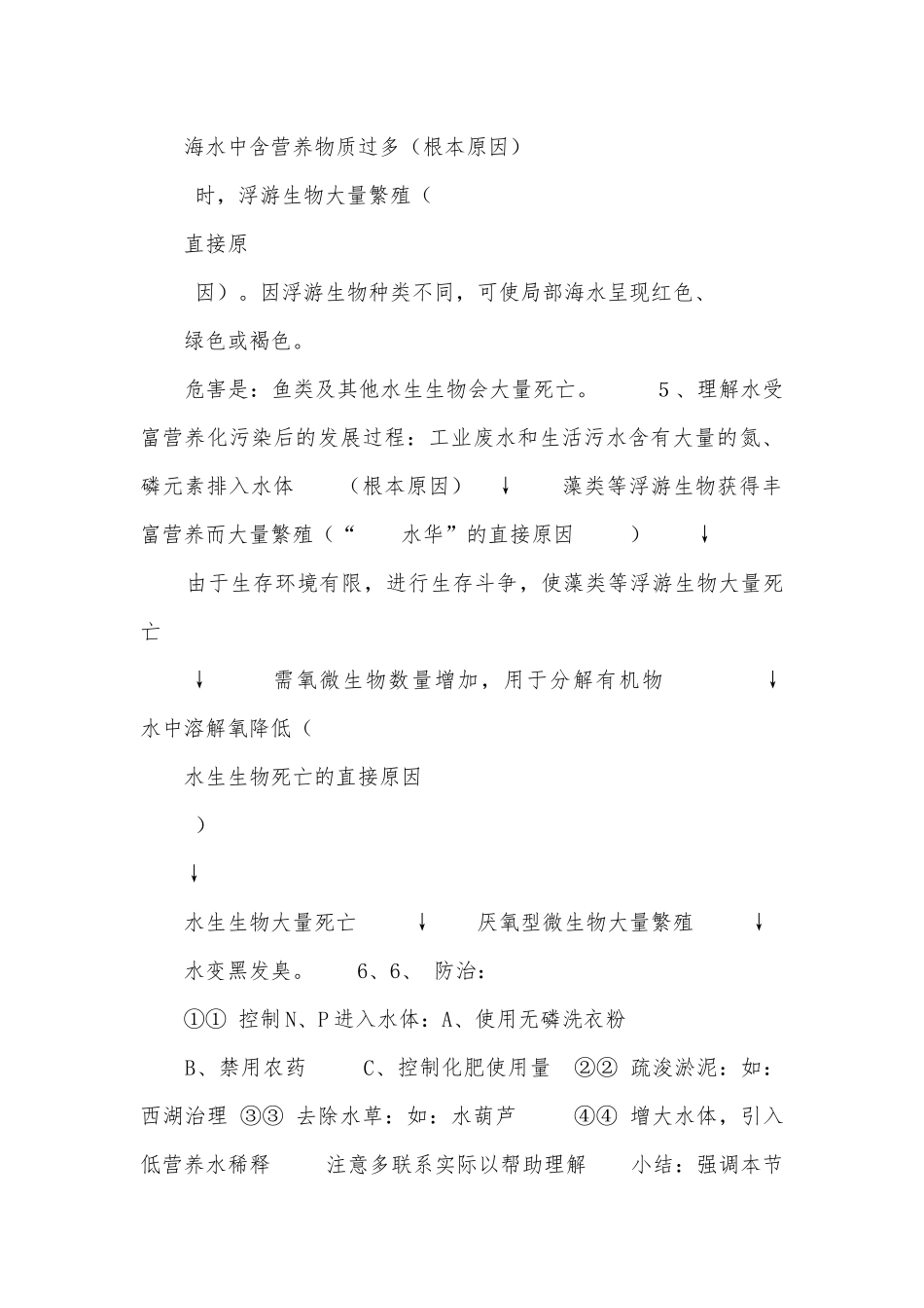 八年级物理优质公开课赛教获奖教案－水质和饮用水的卫生优质公开课赛教获奖教案.docx_第3页
