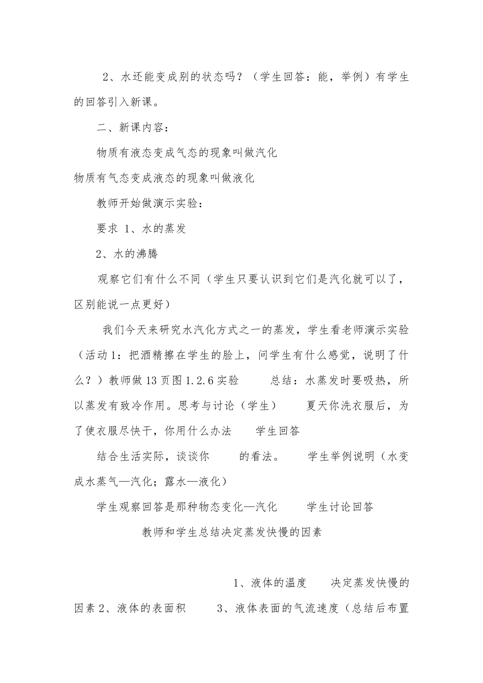 八年级物理优质公开课赛教获奖教案－水的三态变化优质公开课赛教获奖教案.docx_第2页