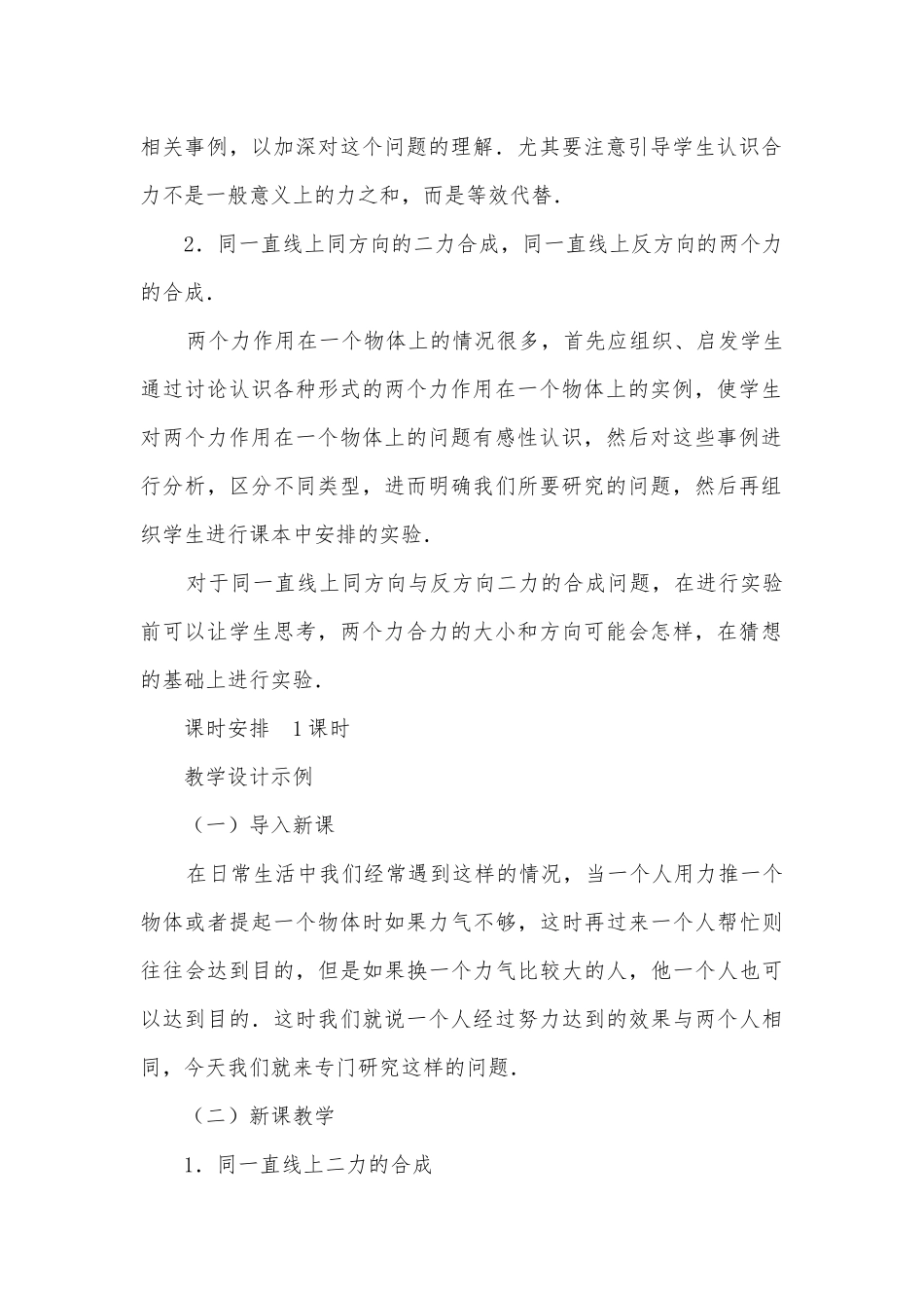 八年级物理优质公开课赛教获奖教案－同一直线上二力的合成优质公开课赛教获奖教案.docx_第3页