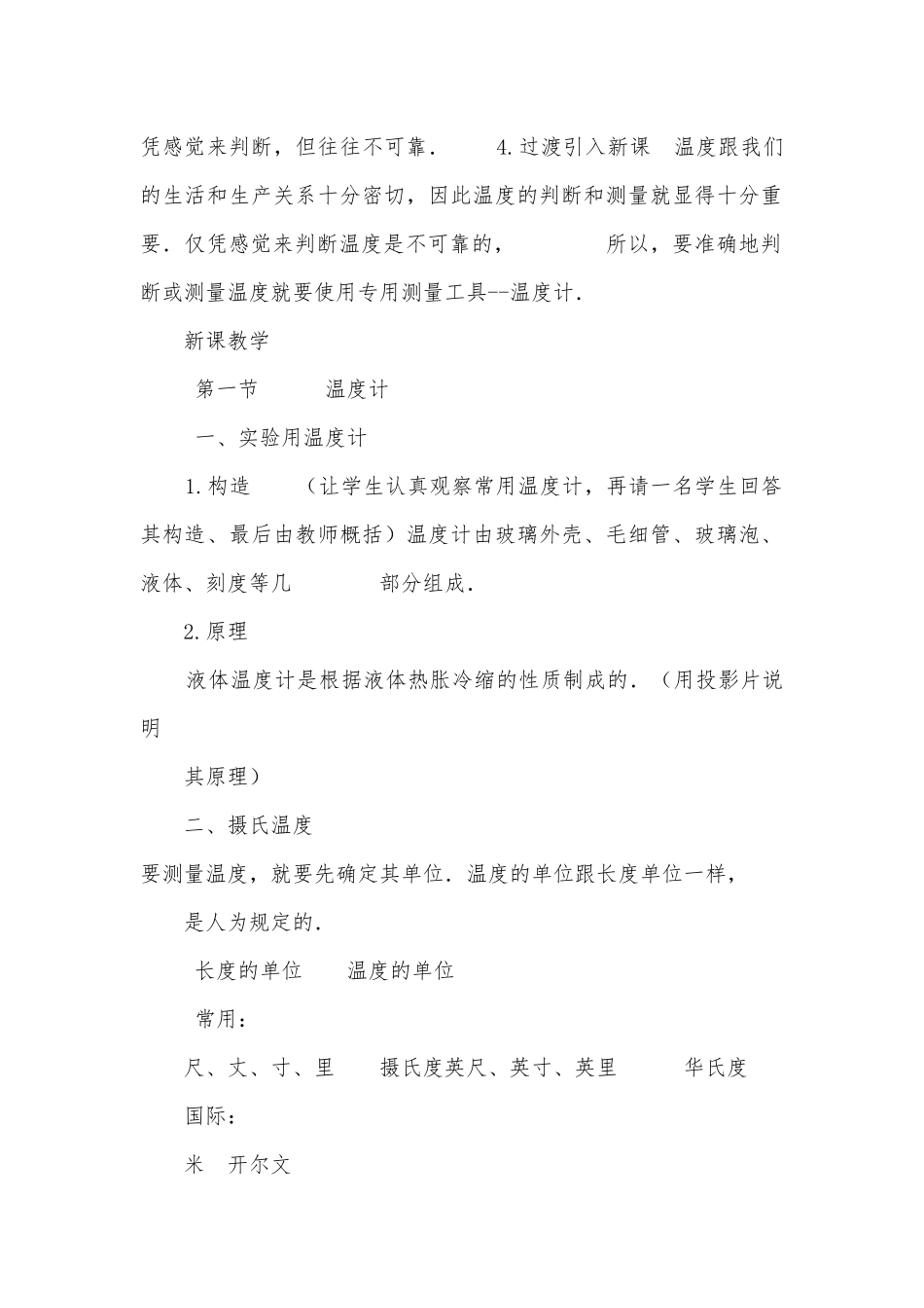 八年级物理优质公开课赛教获奖教案－温度计（优质公开课赛教获奖教案）优质公开课赛教获奖教案.docx_第2页