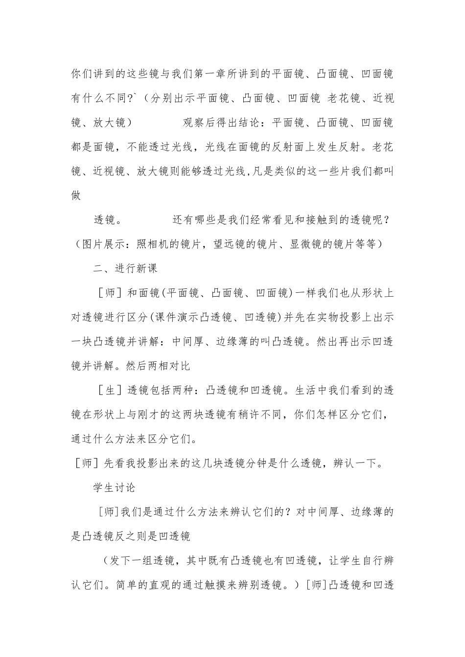 八年级物理优质公开课赛教获奖教案－透镜优质公开课赛教获奖教案.docx_第2页