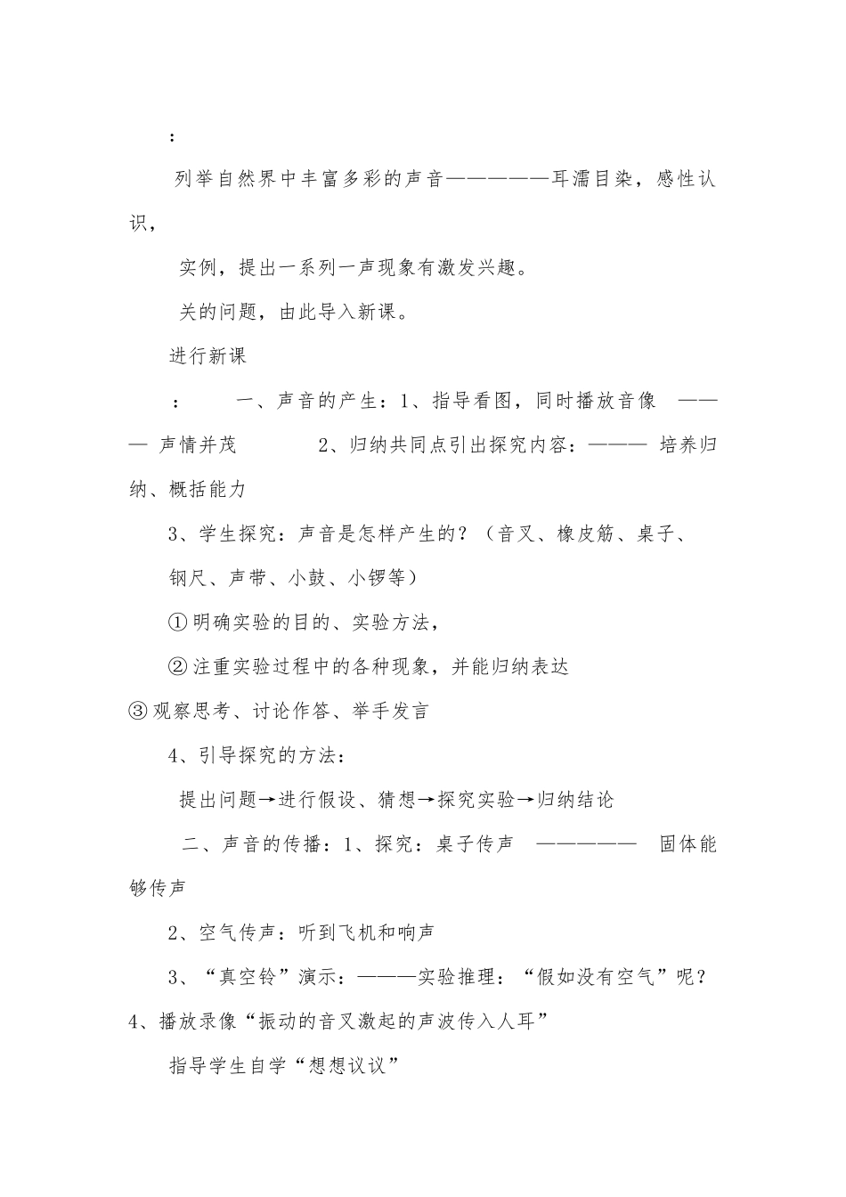 八年级物理优质公开课赛教获奖教案－我们怎样听到声音优质公开课赛教获奖教案.docx_第2页